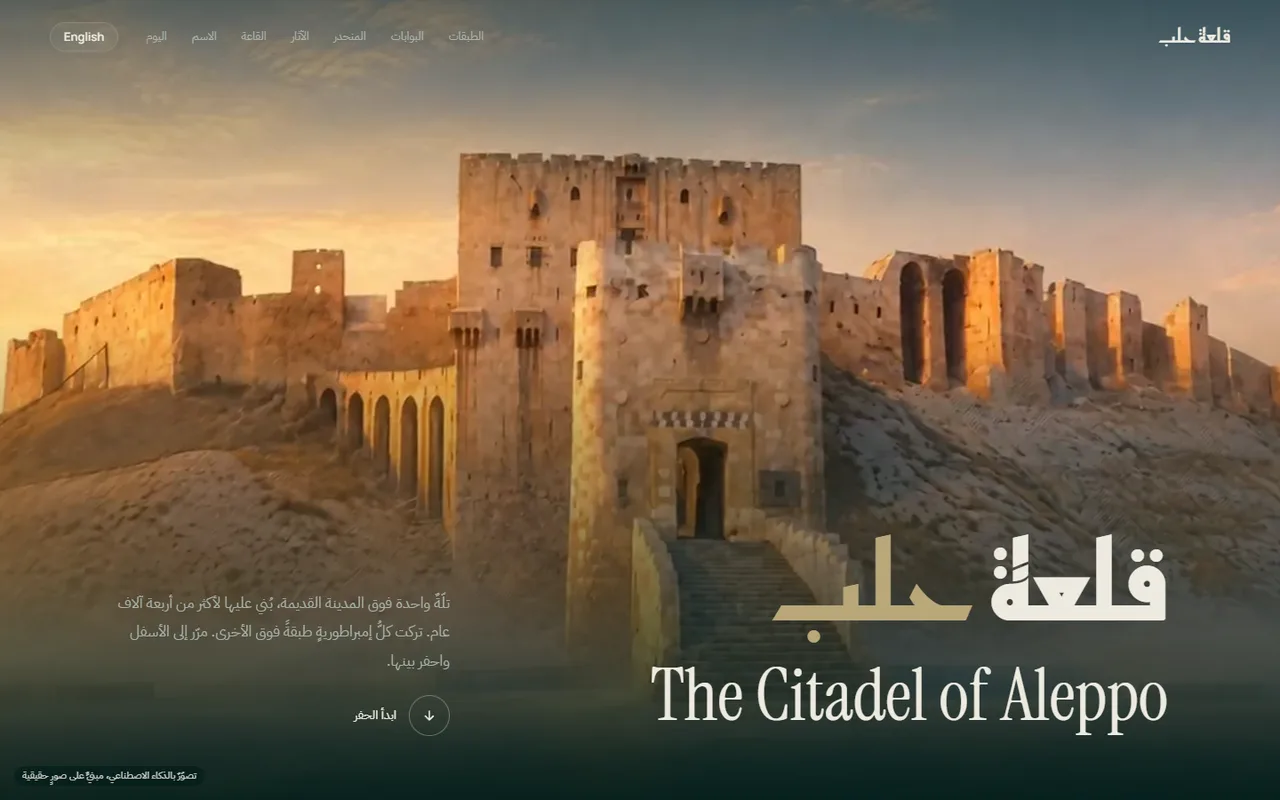 Citadel of Aleppo, unofficial heritage concept website by Web Tactics